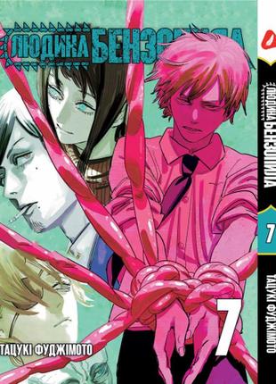 Манга yohoho print человек-бензопила chainsaw man том 07 на украинском языке yp cm 07