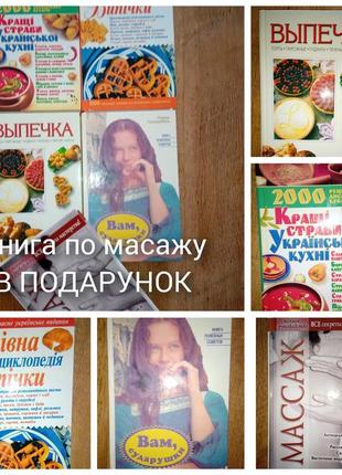 Книжки по випічці,домогосподарству, страви української кухні, книжка по масажу в подарунок