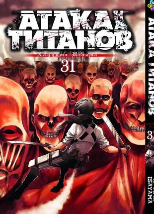 Манга bee's print атака титанов attack on titan том 31 bp at 31