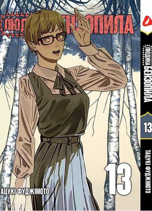 Манга yohoho print человек-бензопила chainsaw man том 13 на украинском языке yp cm 13