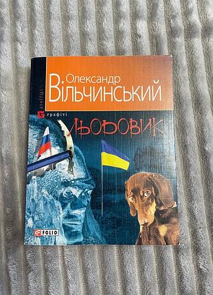 Ледовик