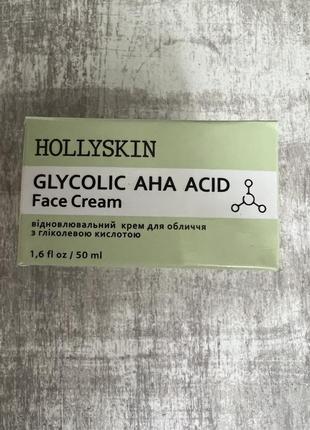 Восстанавливающий крем для лица с гликолевой кислотой hollyskin