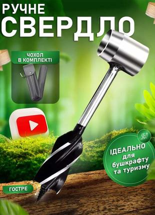 Ручное сверло 25мм, туристический шнековый ручной бур по дереву + чехол (black)