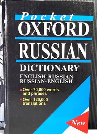 Pocket oxford russian dictionary. русско-английский словарь. сост.: найджел рэнкин и делла томпсон