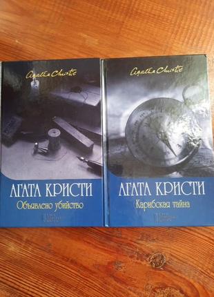 Агата крісті збірка