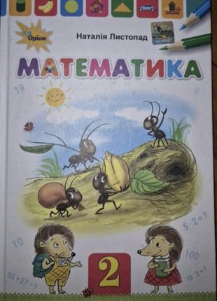 Підручник з математики 2й клас