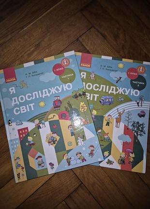 Підручник я досліджую світ 1й клас