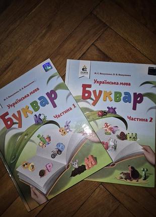 Підручник буквар 1й клас