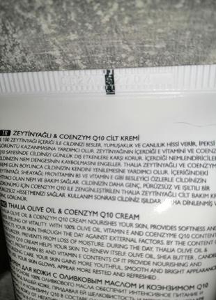 Крем-лифтинг с коэнзимом q10 с оливковым маслом 175мл