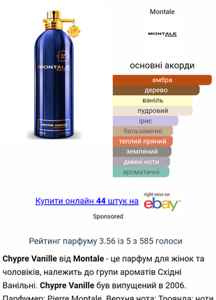 Chypre vanille montale, 38/100 ml - оригінал, рідкість6 фото