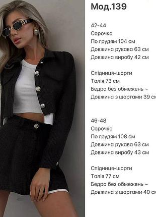 Костюм женский жакет + юбка - шорты 139