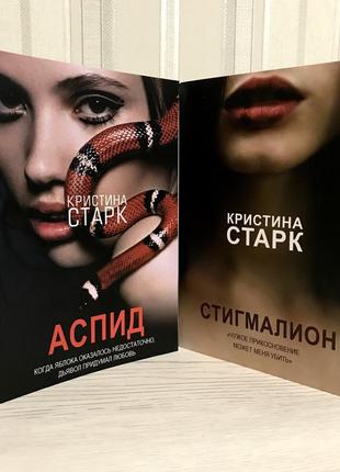Книги кристини старк