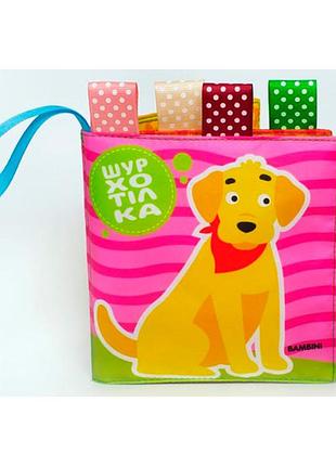 Книга мягкая книжный небоскреб песик гав-гав шуршалка укр. 3914