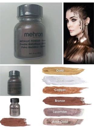 Металева пудра-порошок для макіяжу mehron metallic powder bronze