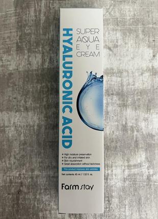Суперзволожувальний крем для шкіри навколо очей farmstay hyaluronic acid super aqua 45 мл