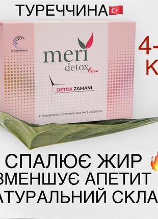 Meri detox tea (оригінал з туреччини) чай для схуднення детокс