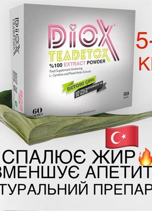 Diox tea detox (оригінал) чай для схуднення детокс