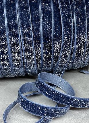 Стрічка велюрова 1 см з люрекс ниткою, темно-блакитний, метр, темно-голубой