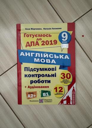Англійська мова дпа 9 клас