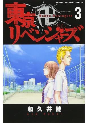 Манга kodansha токийские мстители tokyo revengers на японском 3 том m k tr 3