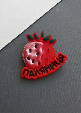 Брошь,, паляниця,,