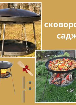 Сковрода садж туристическая с крышкой и разборными ножками для отдыха на природу из диска бороны на подарок