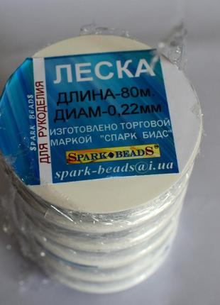Леска для бисера spark beads 0,22 мм прозрачная / 80 м