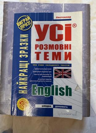 Підручник англійська мова