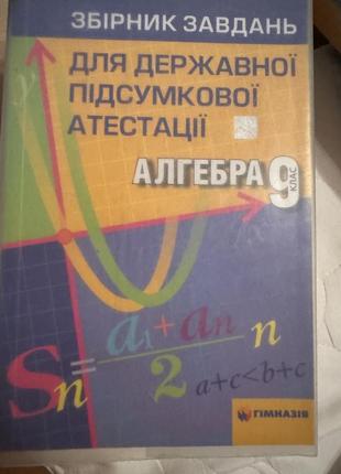 Алгебра дпа 9 клас