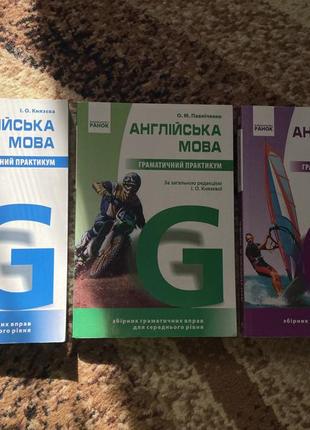 Англійська, граматичний практикум
