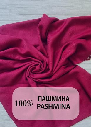 Палантин пашмина, шерстяной шарф, накидка