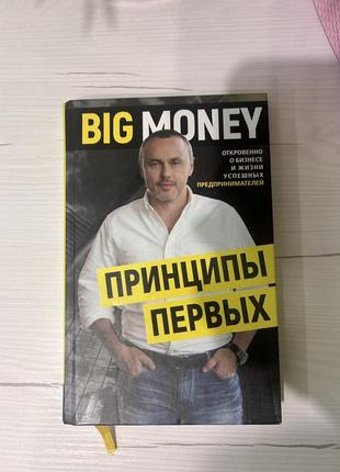 Принципы первых big money1 фото