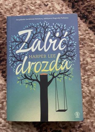 “zabic drozda” книга «вбити пересмішника» польською