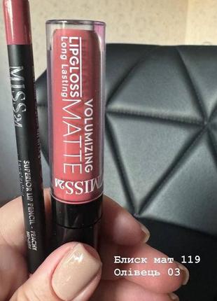 Набори для макіяжу губ