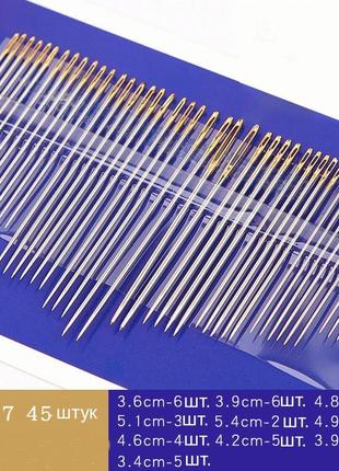 Набір голок побутових універсальних 45 штук тонкі. половина з великим вушкам 0517