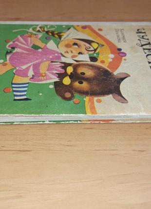 Казимира полякова чудесница 1977 ким детская книга нюанс