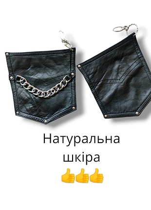Кожаный брелок кошелек. парные брелоки. украшение на сумку. подвеска на сумку
