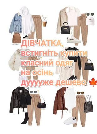 Осенние товары 🍁