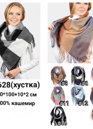 Хустка кашемір