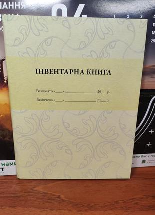 Инвентарная книга1 фото