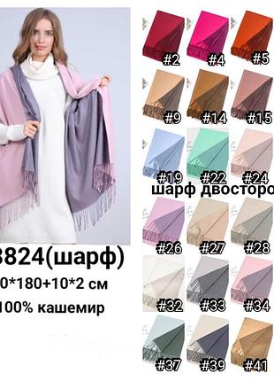 Шарф кашемір