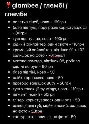 Glambee / глемби / глем би / глембы / глэмбы бы