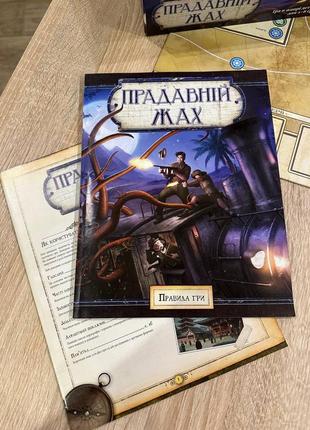 Настільна гра «прадавній жах»