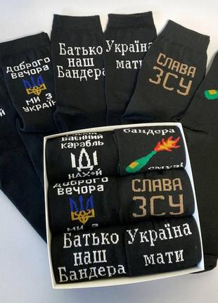 Бокс мужских патриотических носков на 6 пар 40-45 р в подарочной коробке 
артикул: ч6укр4