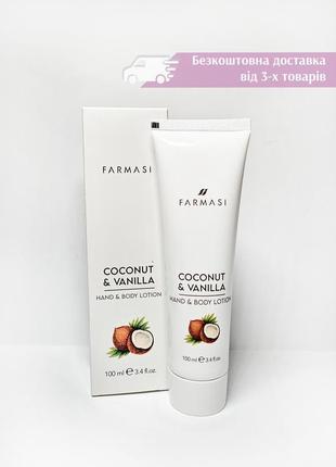 Лосьон для рук и тела с экстрактом кокоса и ванили farmasi coconut & vanilla кокос и ваниль фармаси