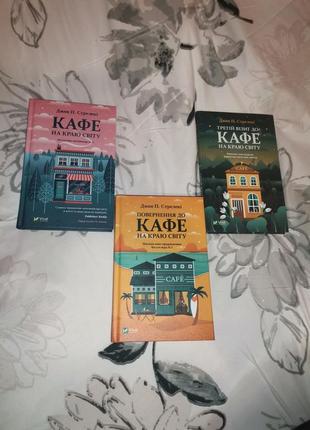 Книги кафе на краю світу