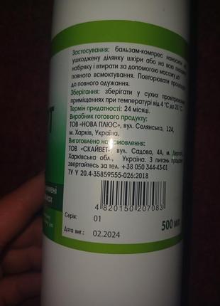 Бальзам компрес протинабряковий 2