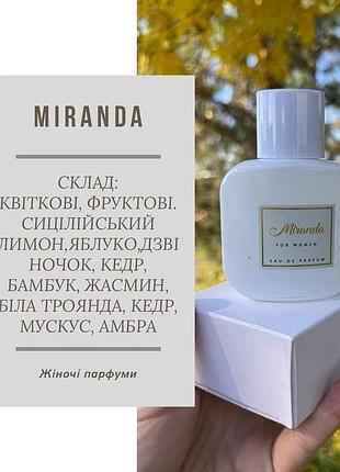 Парфумована вода