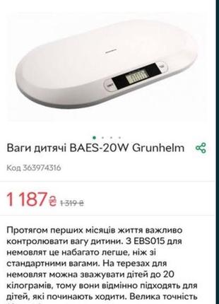 Весы весы для новорожденных grunhelm baes-20w #99