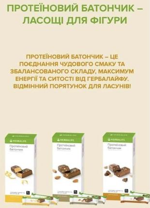 Herbalife nutrition  коктейль, батончики, чай, алоэ, бады, витамины5 фото